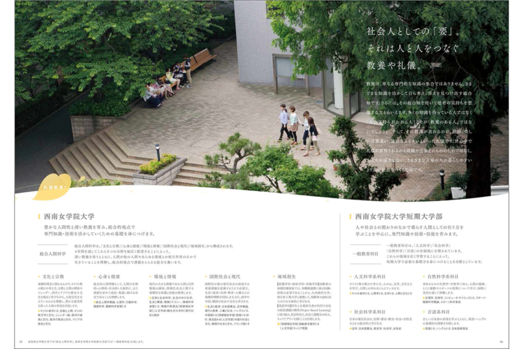 西南女学院大学案内2017