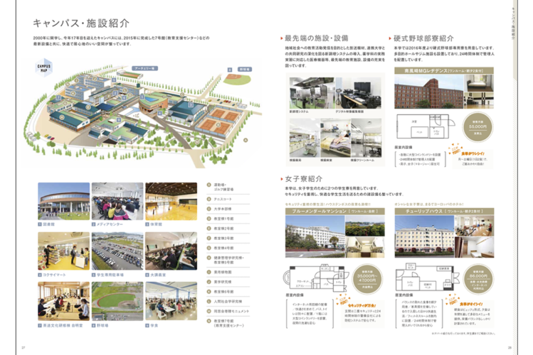 長崎国際大学案内「ハード編」