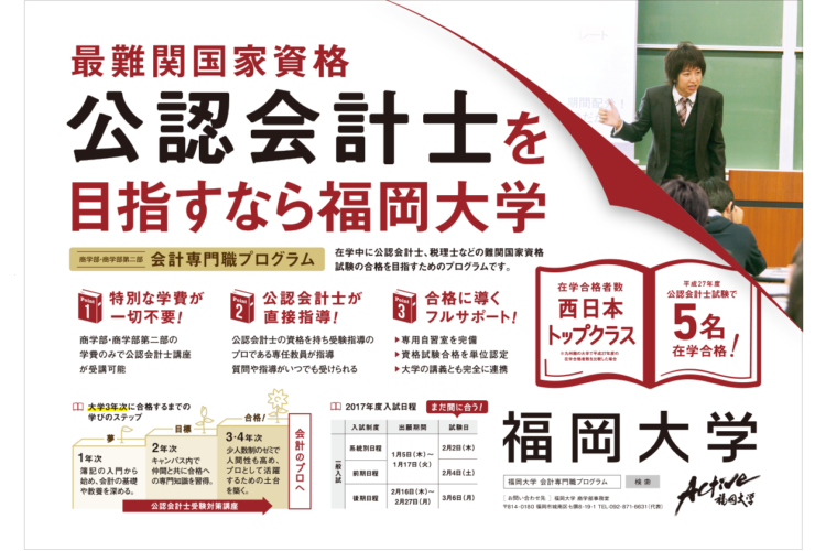 福岡大学案内