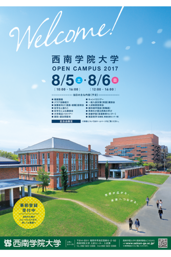 西南学院大学案内