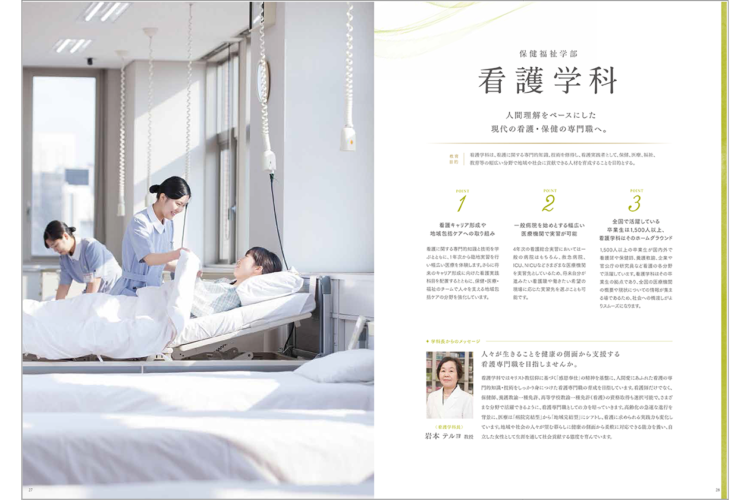 西南女学院　大学案内2018