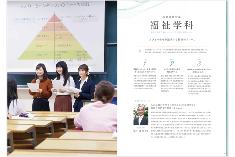 西南女学院　大学案内2018