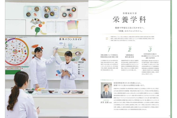 西南女学院　大学案内2018