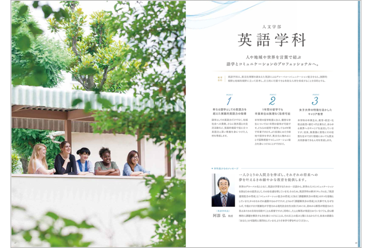 西南女学院　大学案内2018