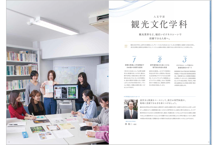 西南女学院　大学案内2018