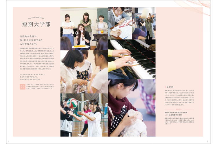西南女学院　大学案内2018