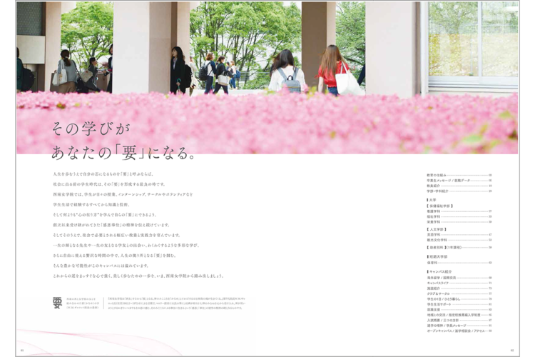 西南女学院　大学案内2018