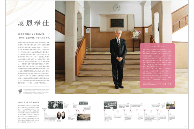 西南女学院　大学案内2018