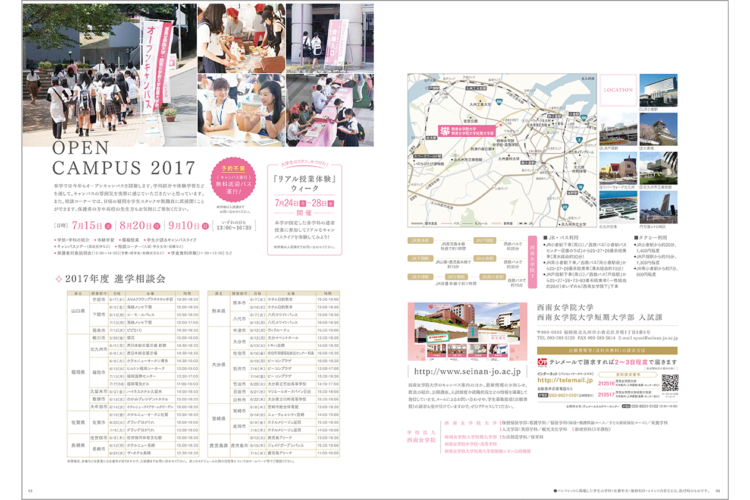 西南女学院　大学案内2018