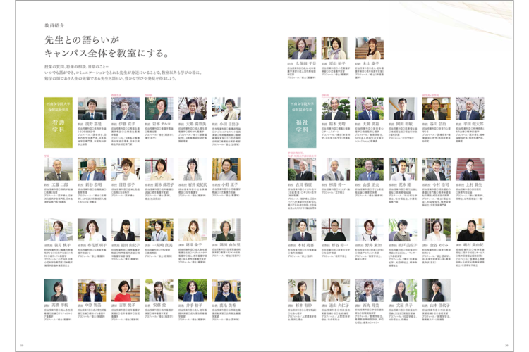 西南女学院　大学案内2018