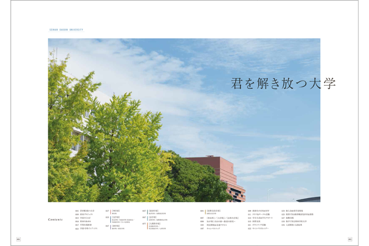 西南学院大学案内2018