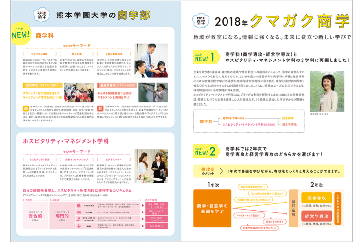 熊本学園大学 商学部リーフ