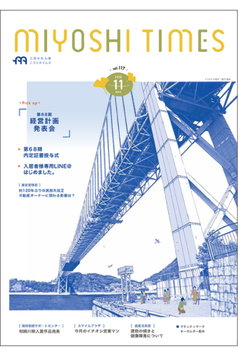 会報誌（A4-8ページ）