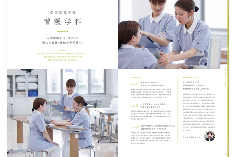 西南女学院大学案内2019