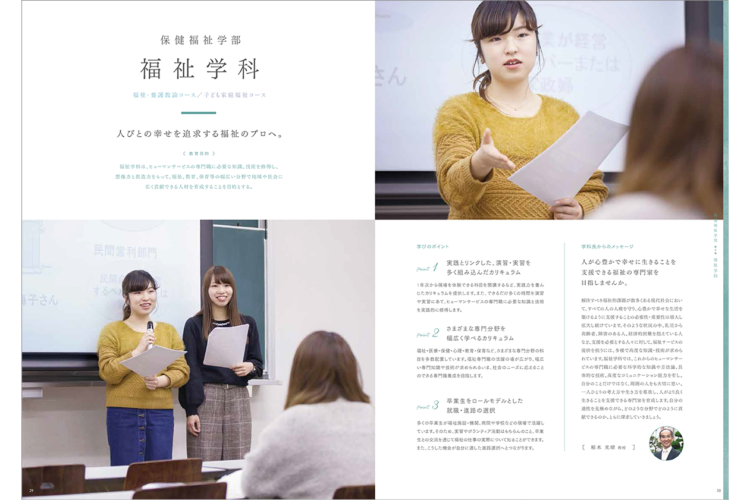 西南女学院大学案内2019