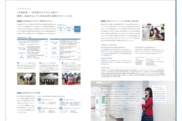 西南女学院大学案内2019