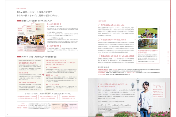 西南女学院大学案内2019