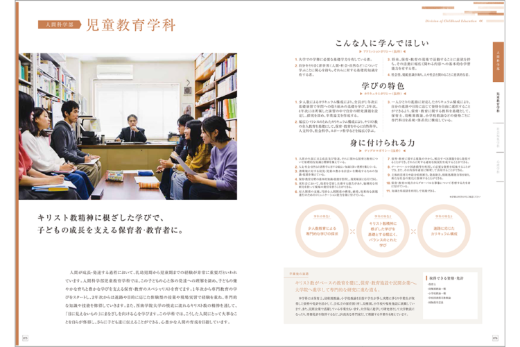 西南学院大学2019年度版　大学案内