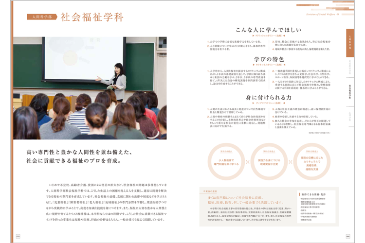 西南学院大学2019年度版　大学案内