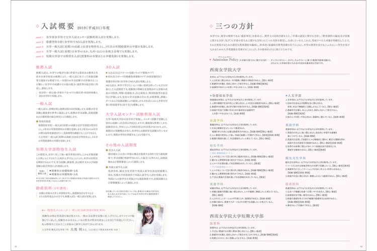 西南女学院大学案内2019