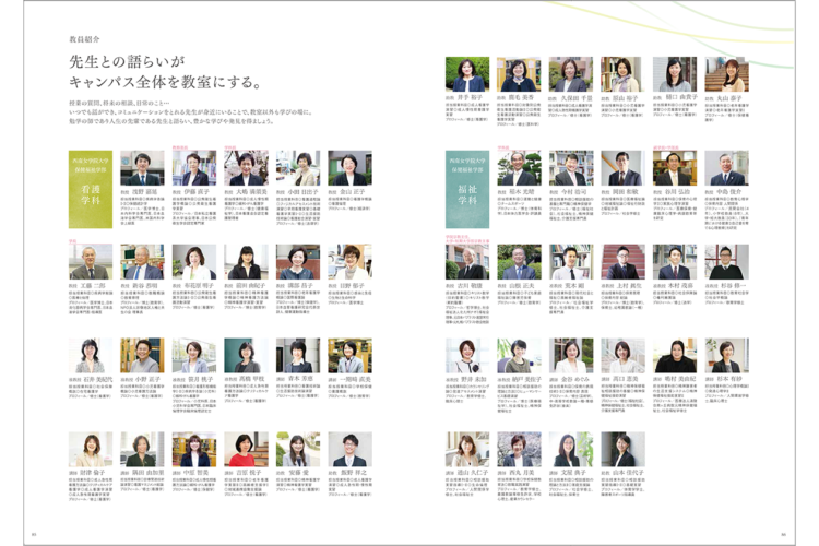 西南女学院大学案内2019